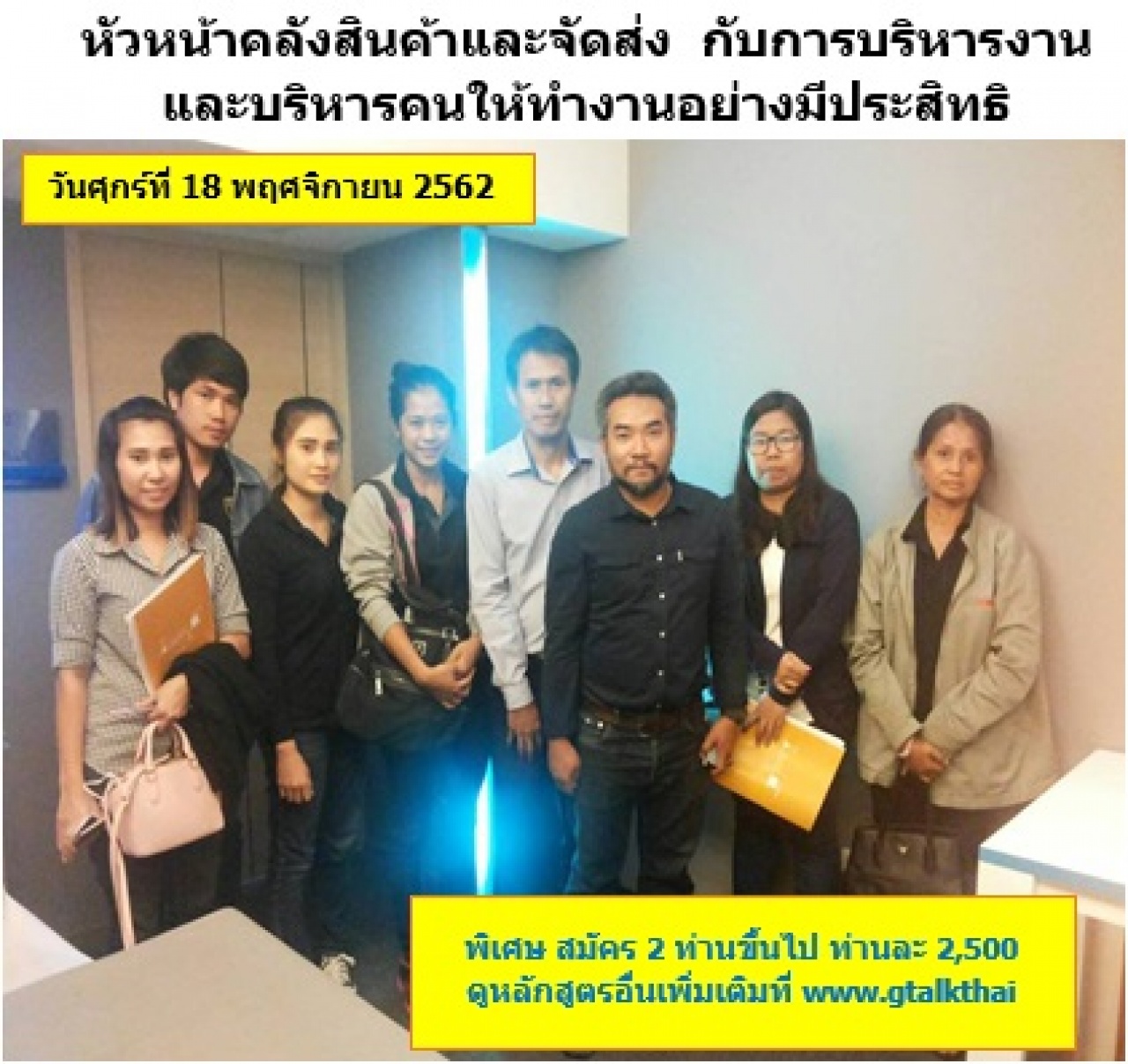 หัวหน้าคลังสินค้าและจัดส่งยุคใหม่ กับการบริหารงานและบริหารคนให้ทำงานอย่างมีประสิทธิ