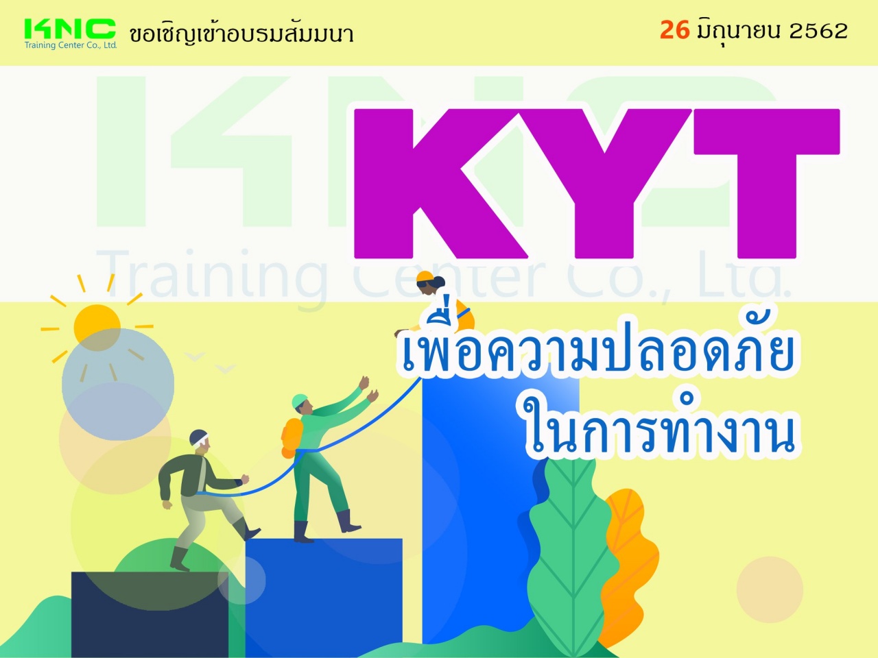 KYT เพื่อความปลอดภัยในการทำงาน