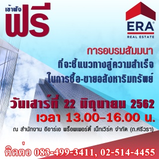 เข้าฟังฟรี!!! การอบรม SMART STARTUP with ERA เพื่อ...