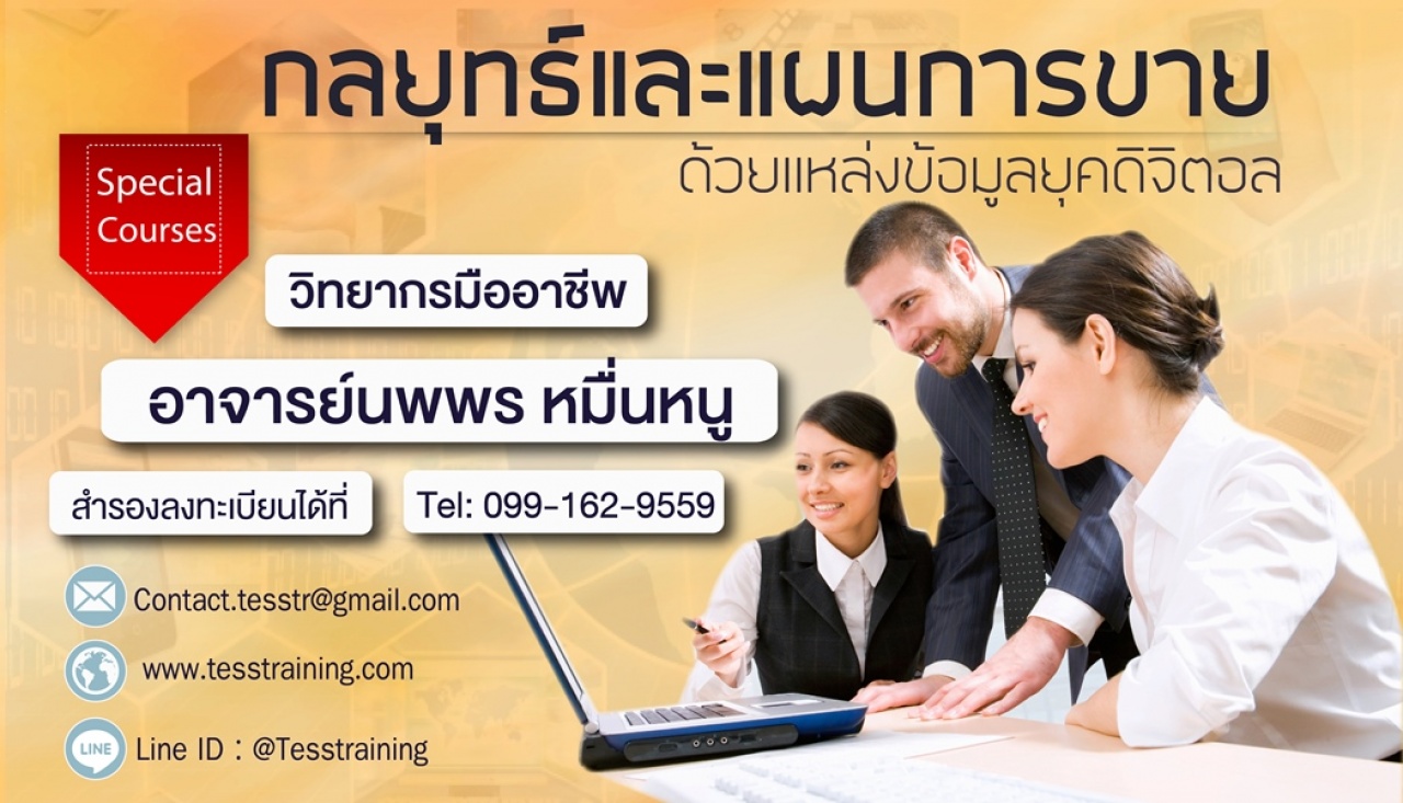 IHouse Trainingn หลักสูตร Digital Marketing (18 ก.ค. 62) อ.นพพร