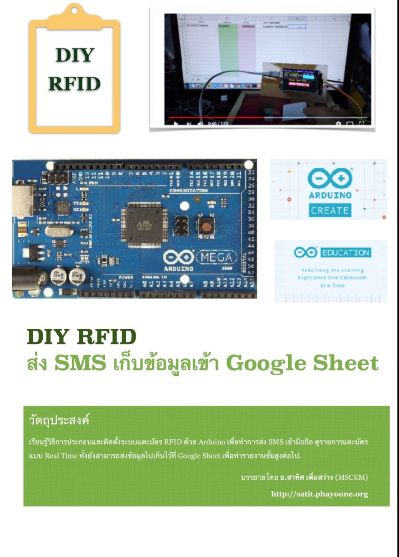 เปิดสอนการสร้าง ระบบ​ แตะบัตร​และส่งSMS​ แบบ​ real time พร้อมบันทึกข้อมูล​ ลงGoogle sheet