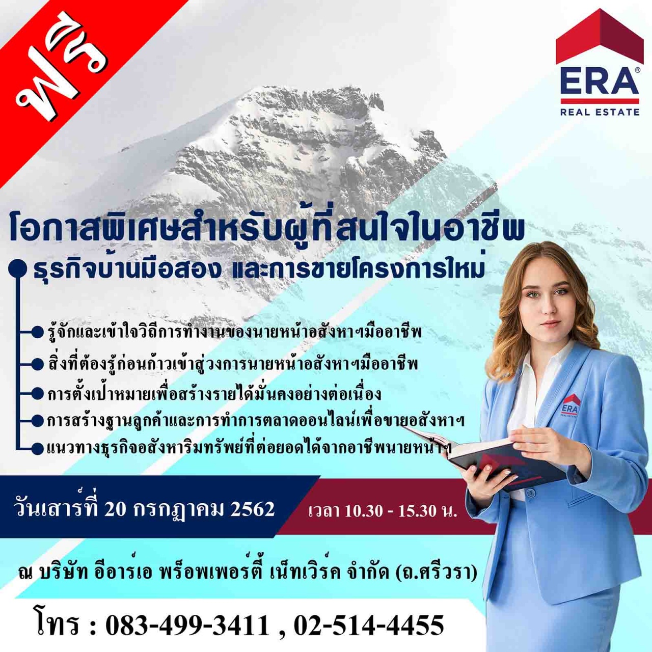 ERA เปิดสอนฟรี!!!  ในหัวข้อ "รวยล้านแรกจากอสังหาริมทรัพย์"