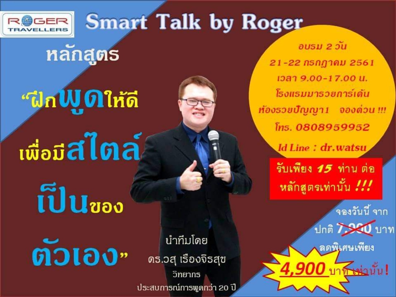 ฝึกพูดให้ดี เพื่อมีสไตล์เป็นของตัวเอง