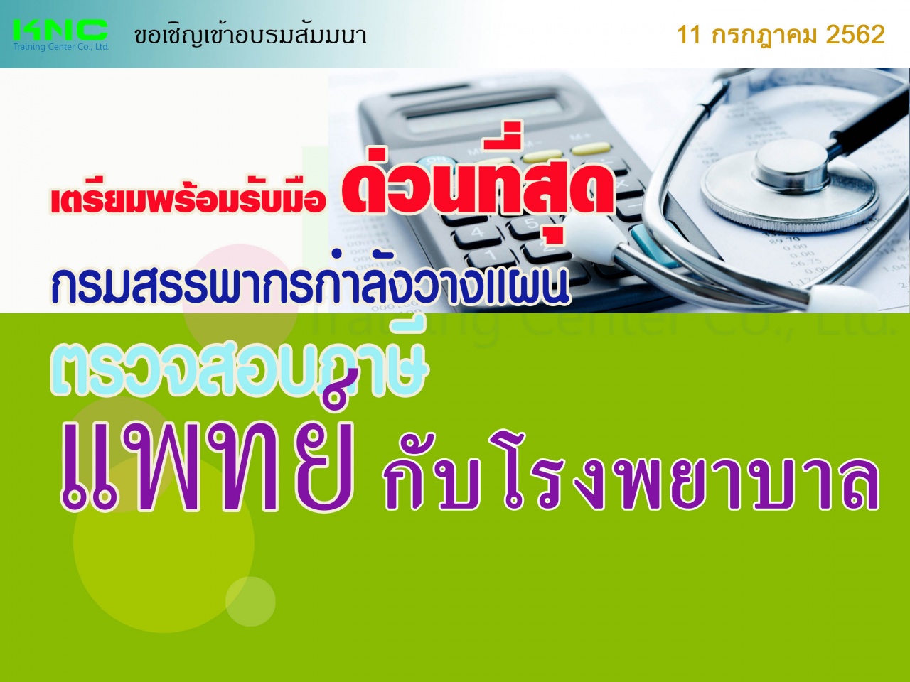 เตรียมพร้อมรับมือ ด่วนที่สุด...กรมสรรพากร กำลังวางแผนตรวจสอบภาษี “แพทย์ กับโรงพยาบาล”