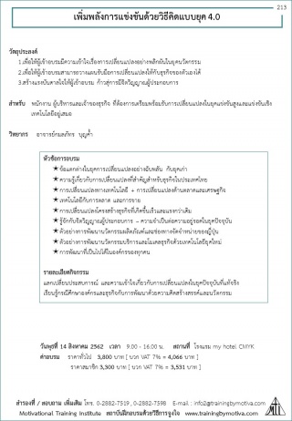 เพิ่มพลังการแข่งขันด้วยวิธีคิดแบบยุค 4.0...