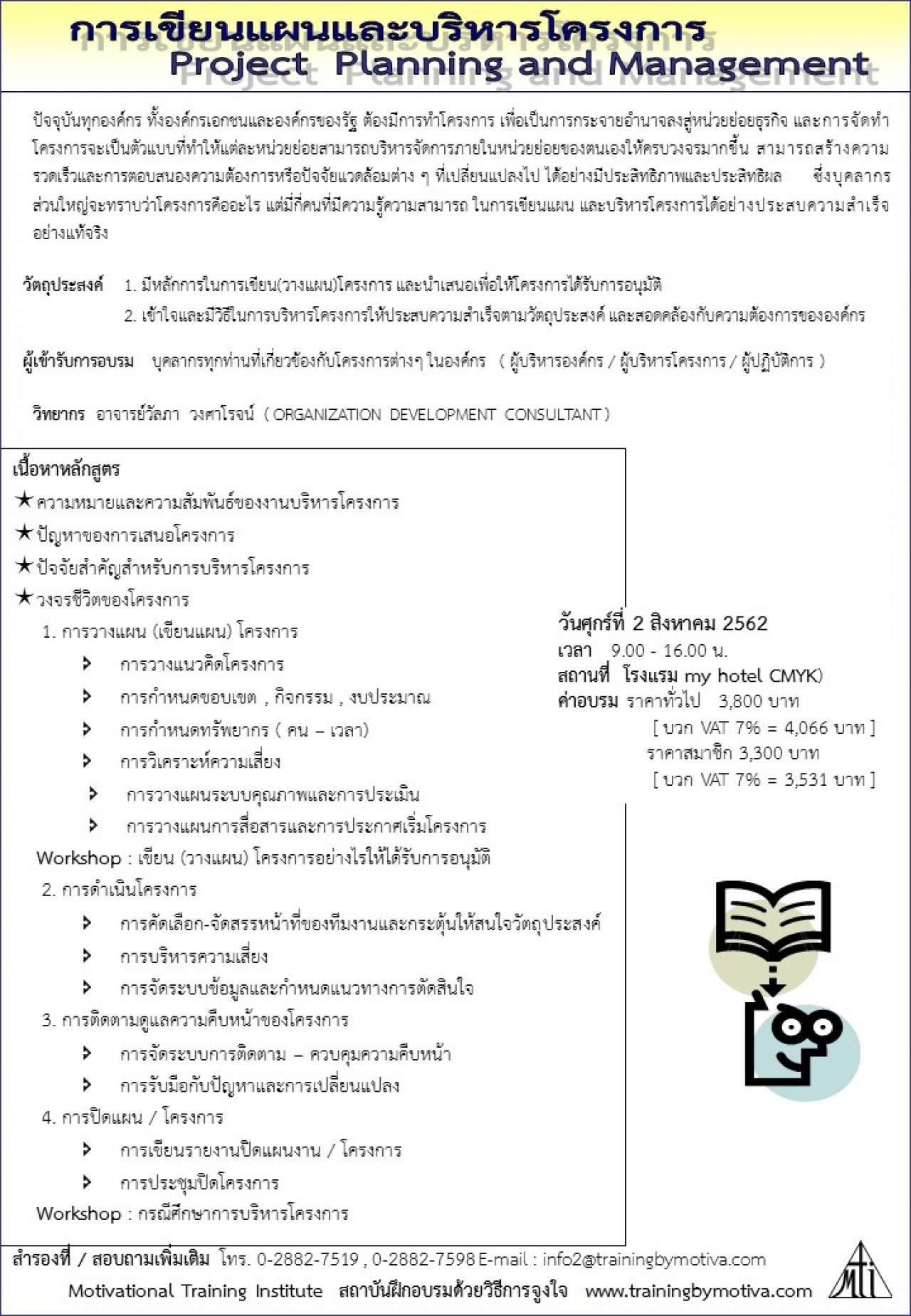 การเขียนแผนและบริหารโครงการ