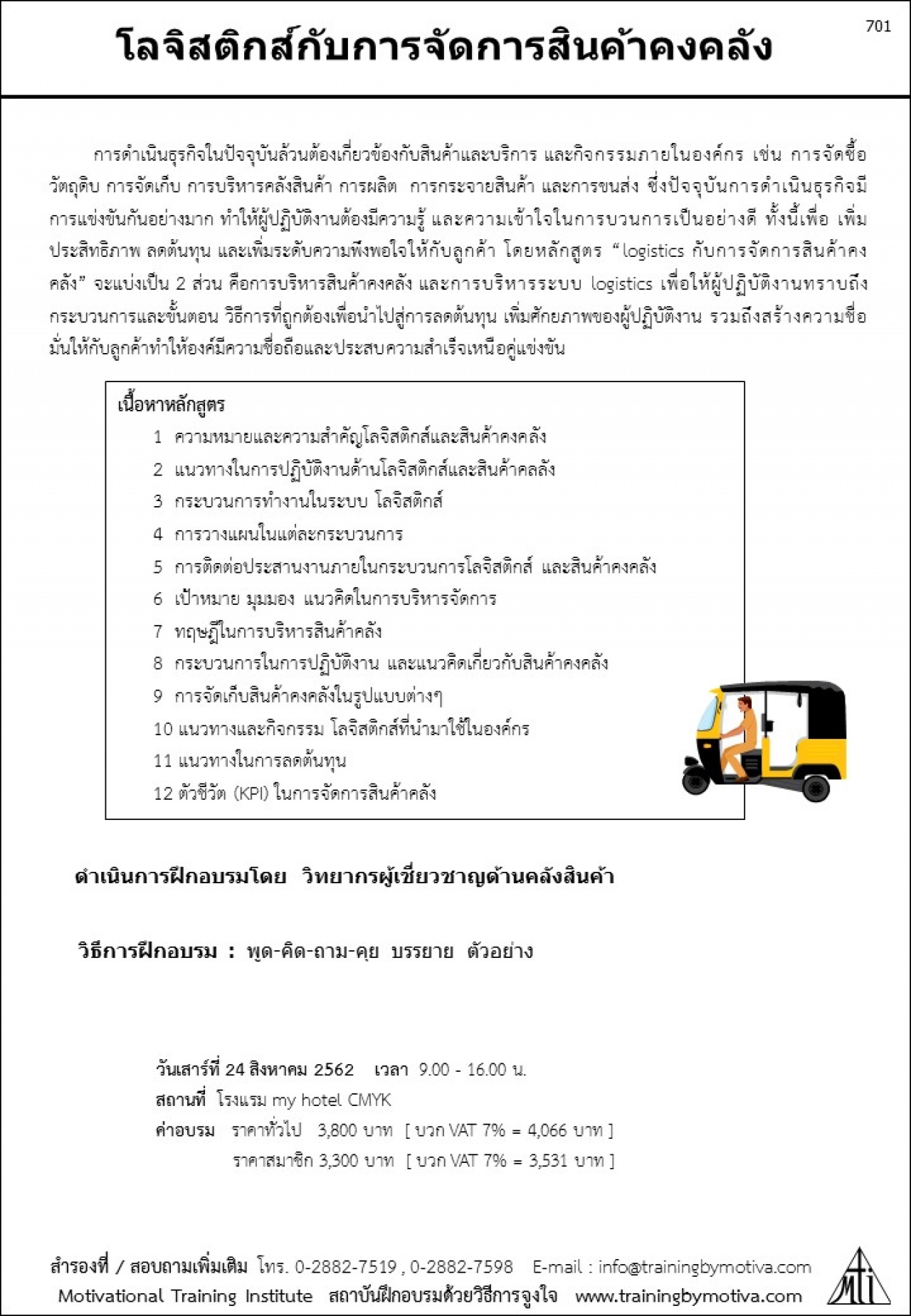 โลจิสติกส์กับการจัดการสินค้าคงคลัง