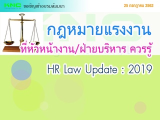 กฎหมายแรงงานที่หัวหน้างาน/ฝ่ายบริหาร ควรรู้ (HR La...