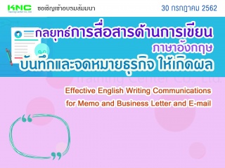 กลยุทธ์การสื่อสารด้านการเขียน(ภาษาอังกฤษ) บันทึกแล...