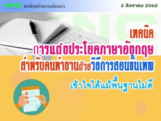 เทคนิคการแต่งประโยคภาษาอังกฤษสำหรับคนทำงานด้วยวิธี...