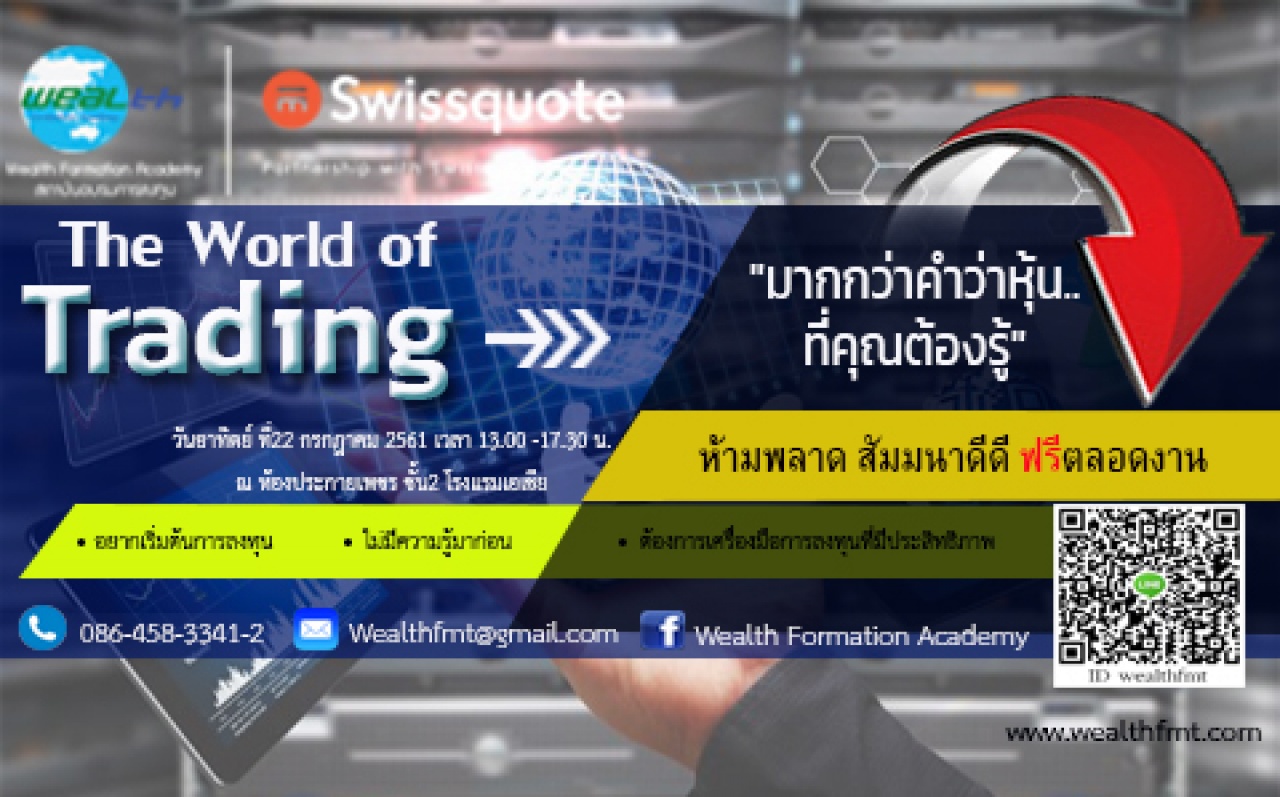 The world of Trading "มากกว่าคำว่า หุ้น"