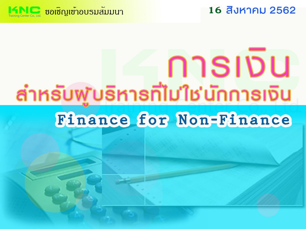 การเงินสำหรับผู้บริหารที่ไม่ใช่นักการเงิน Finance for Non-Finance