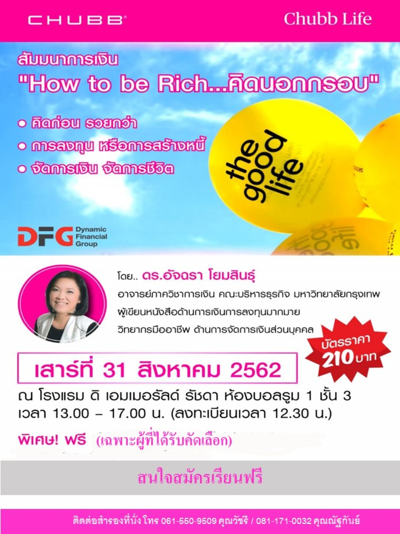 "How to be Rich... คิดนอกกรอบ"