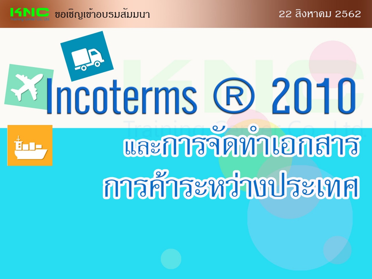 Incoterms ® 2010 และการจัดทําเอกสารการค้าระหว่างประเทศ