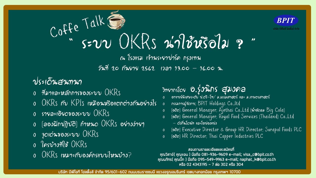 พัฒนาองค์กรด้วยระบบ OKRs น่าใช้หรือไม่