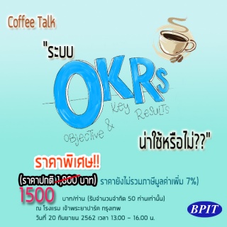 พัฒนาองค์กรด้วยระบบ OKRs น่าใช้หรือไม่...