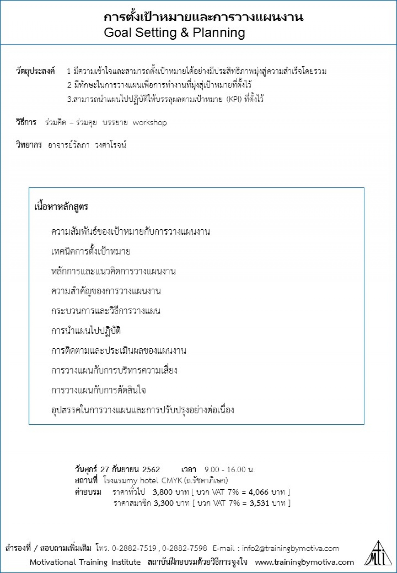 การตั้งเป้าหมายและการวางแผนงาน Goal Setting & Planning