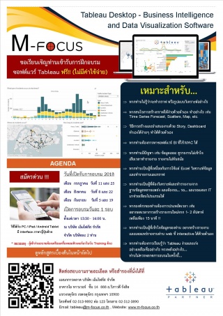 สัมมนาสัมผัสซอฟต์แวร์ Tableau Business Intelligenc...