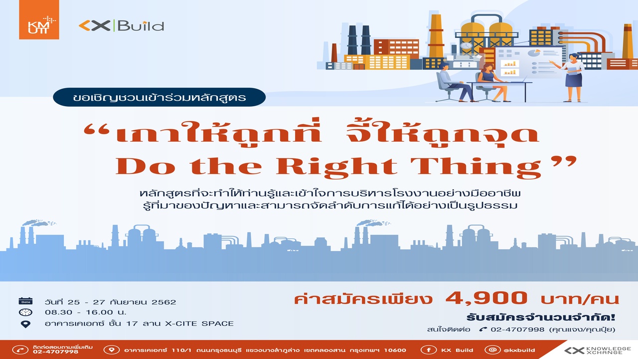 เกาให้ถูกที่ จี้ให้ถูกจุด Do the Right Thing