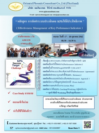 หลักสูตร การจัดทำระบบประเมินผล KPIs ให้มีประสิทธิภ...