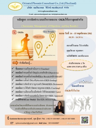 หลักสูตร การจัดทำระบบบริหารผลงาน OKRsให้บรรลุผลสำเ...