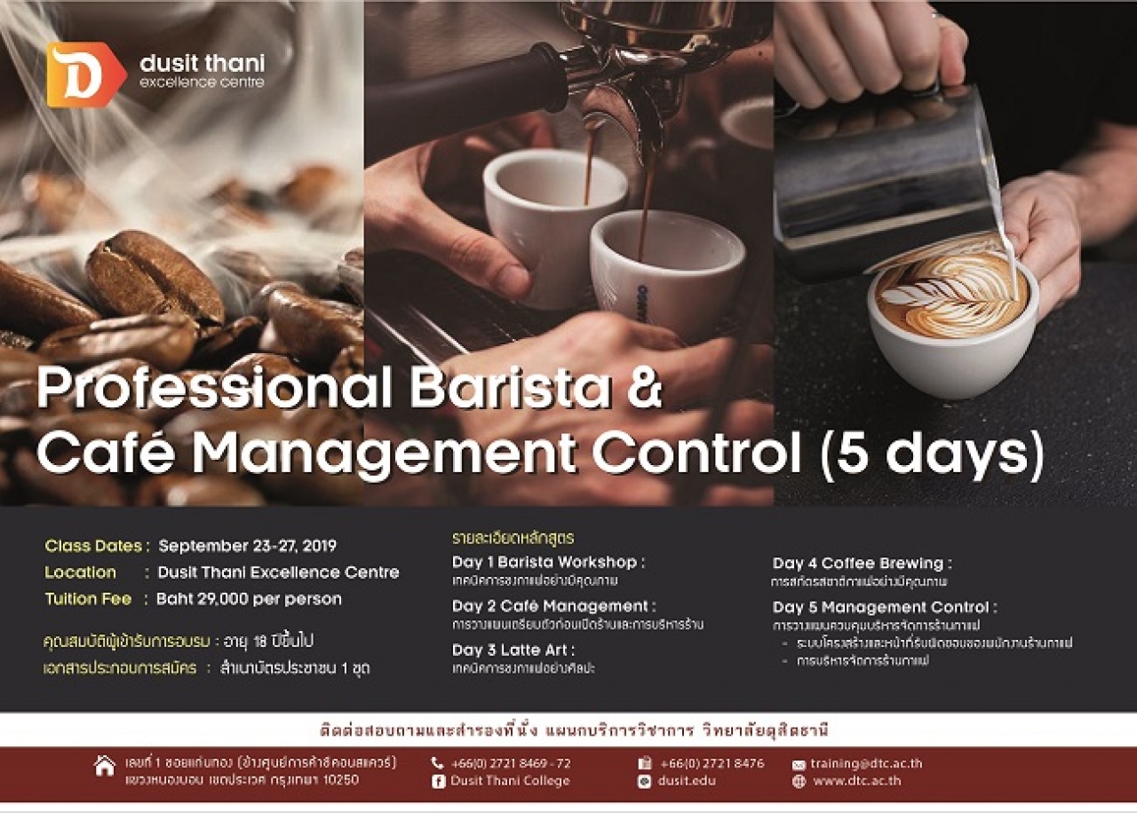 Professional Barista เรียนรู้เทคนิคการเป็น Barista มืออาชีพแบบสากลอย่างเข้มข้น 5 วันเต็ม