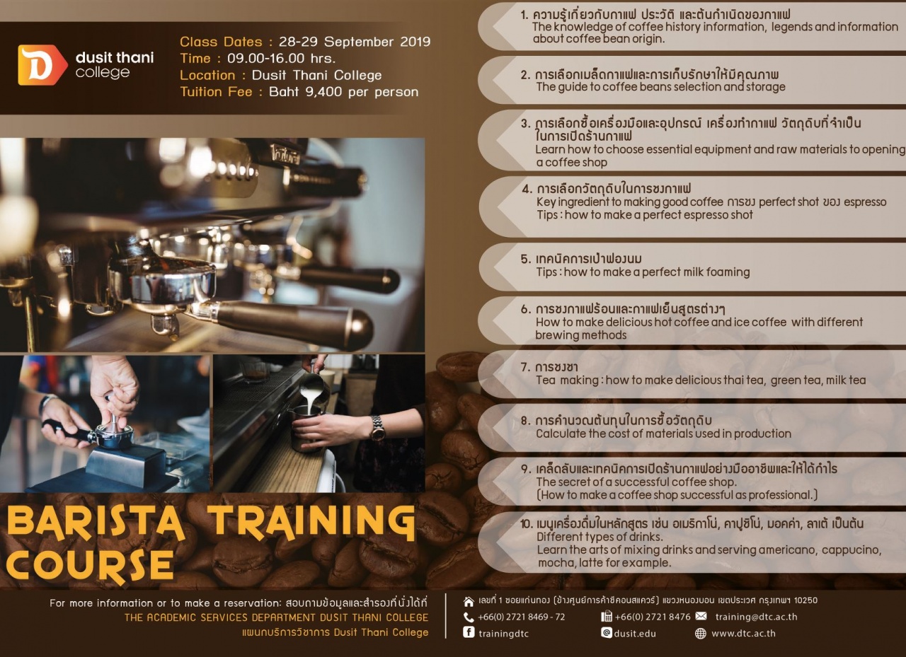 ☕️☕️☕️ Barista Training Course  ก้าวสู่การเป็นบาริสต้าอย่างมืออาชีพ 