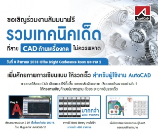 รวมเทคนิคเด็ด ที่สายCADด้านเครื่องกล ไม่ควรพลาด...