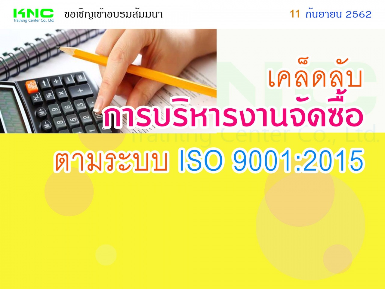 เคล็ดลับการบริหารงานจัดซื้อ ตามระบบ ISO 9001:2015