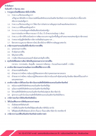 ทางเลือกในการบริหารจัดการภาษีการซื้อ ขาย ให้ ให้เช...