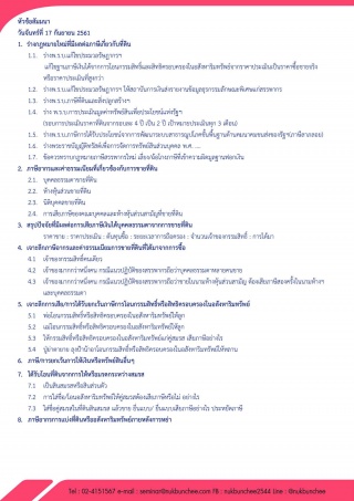 ทางเลือกในการบริหารจัดการภาษีการซื้อ ขาย ให้ ให้เช...