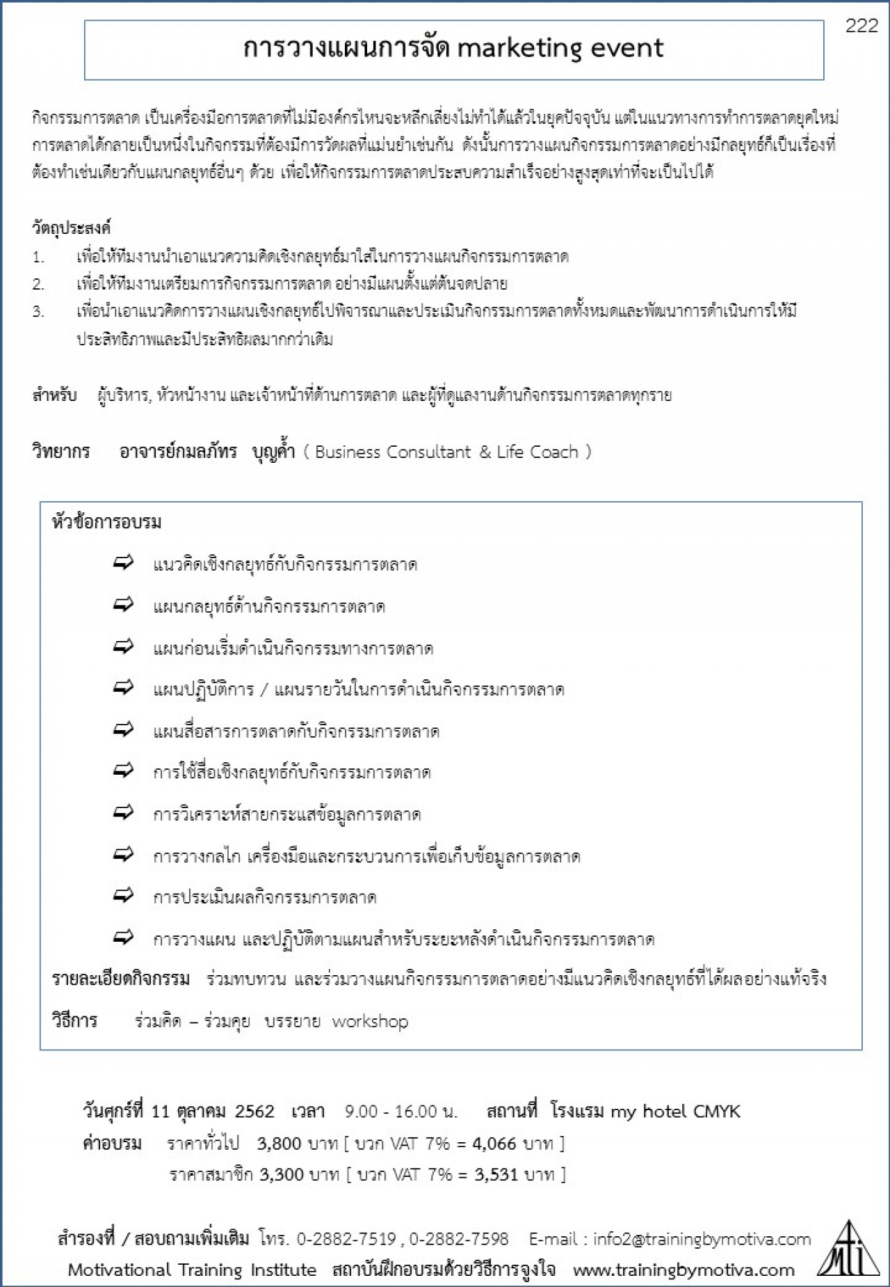 การวางแผนการจัด marketing event