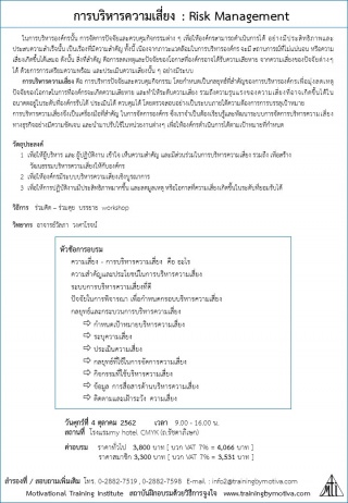 การบริหารความเสี่ยง : Risk Management...