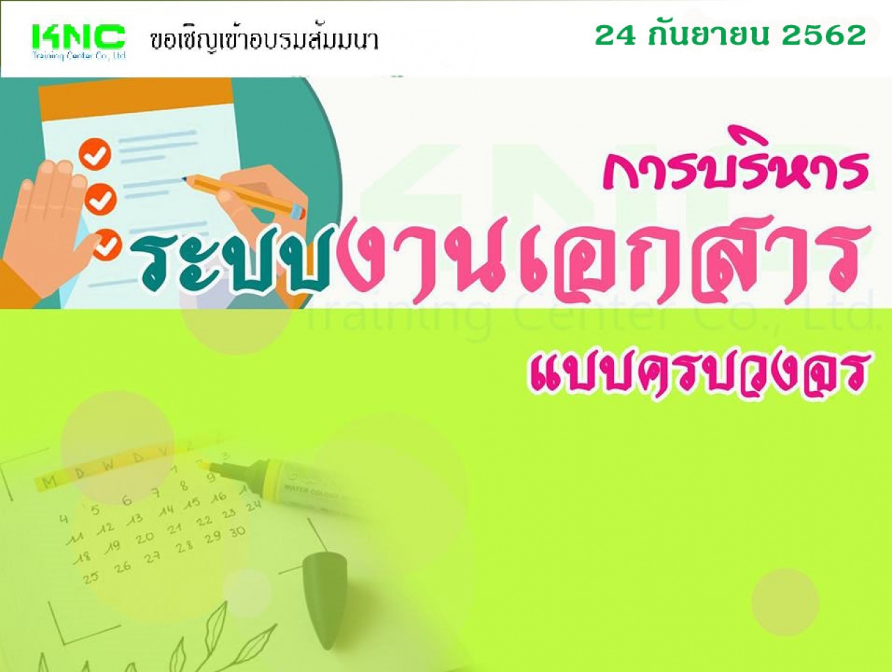 การบริหารระบบงานเอกสารแบบครบวงจร