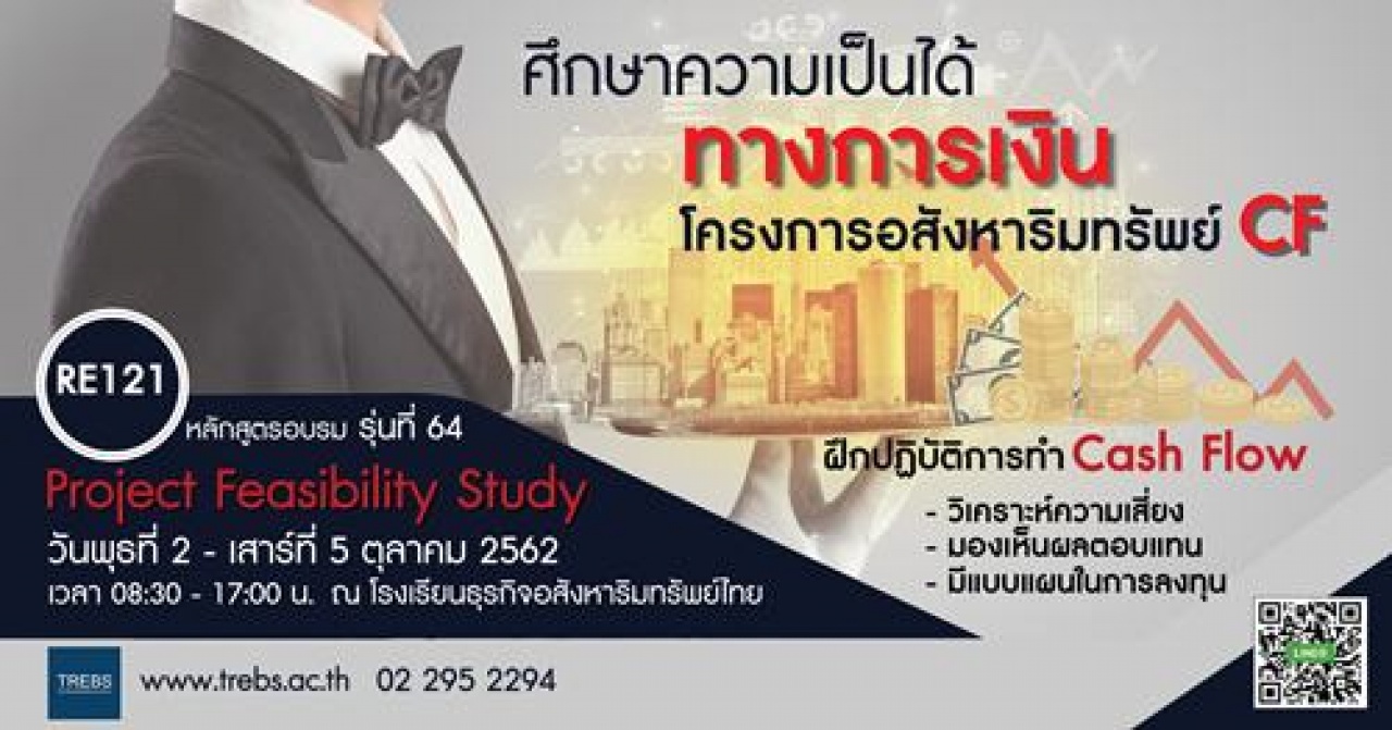  หลักสูตร Project Feasibility Study