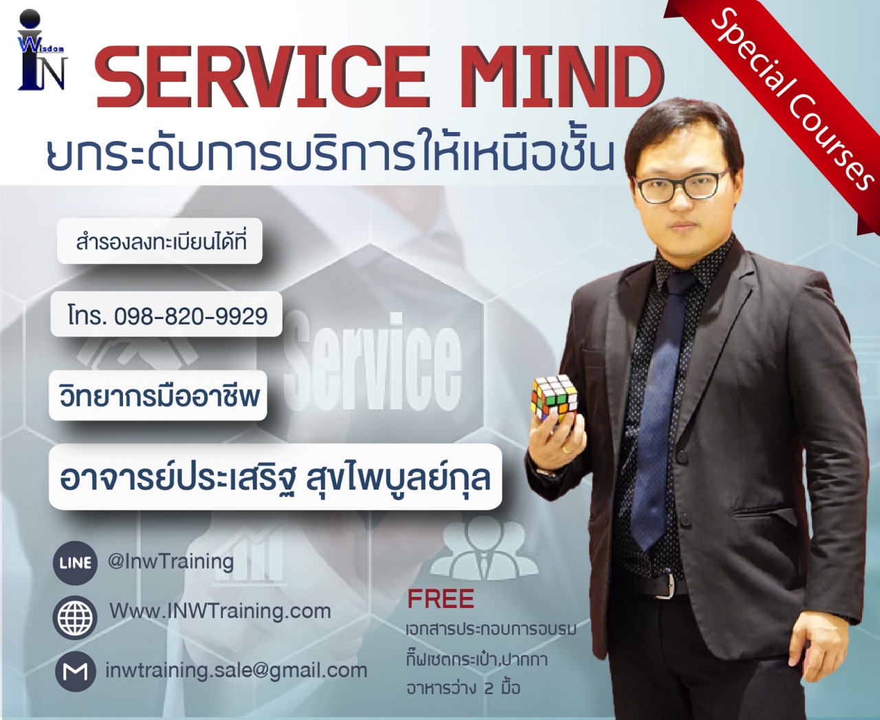 Service mind ยกระดับการบริการให้เหนือชั้น