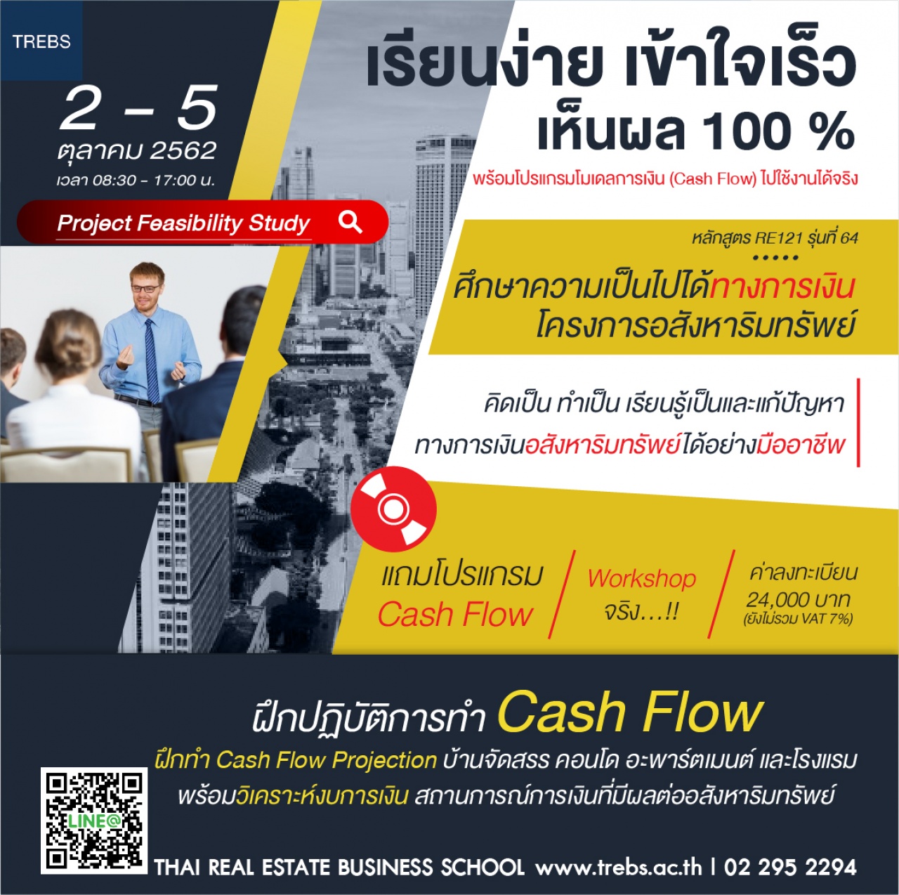 ศึกษาความเป็นไปได้ทางการเงินโครงการอสังหาฯ Cash Flow (RE121)