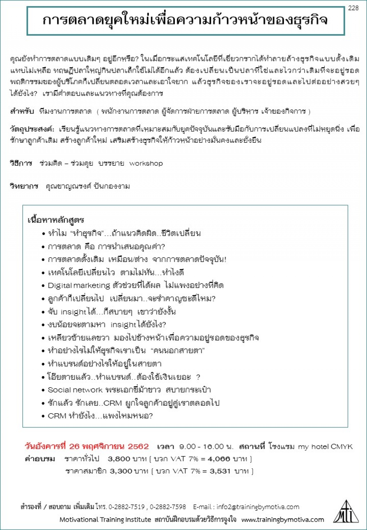 การตลาดยุคใหม่เพื่อความก้าวหน้าของธุรกิจ