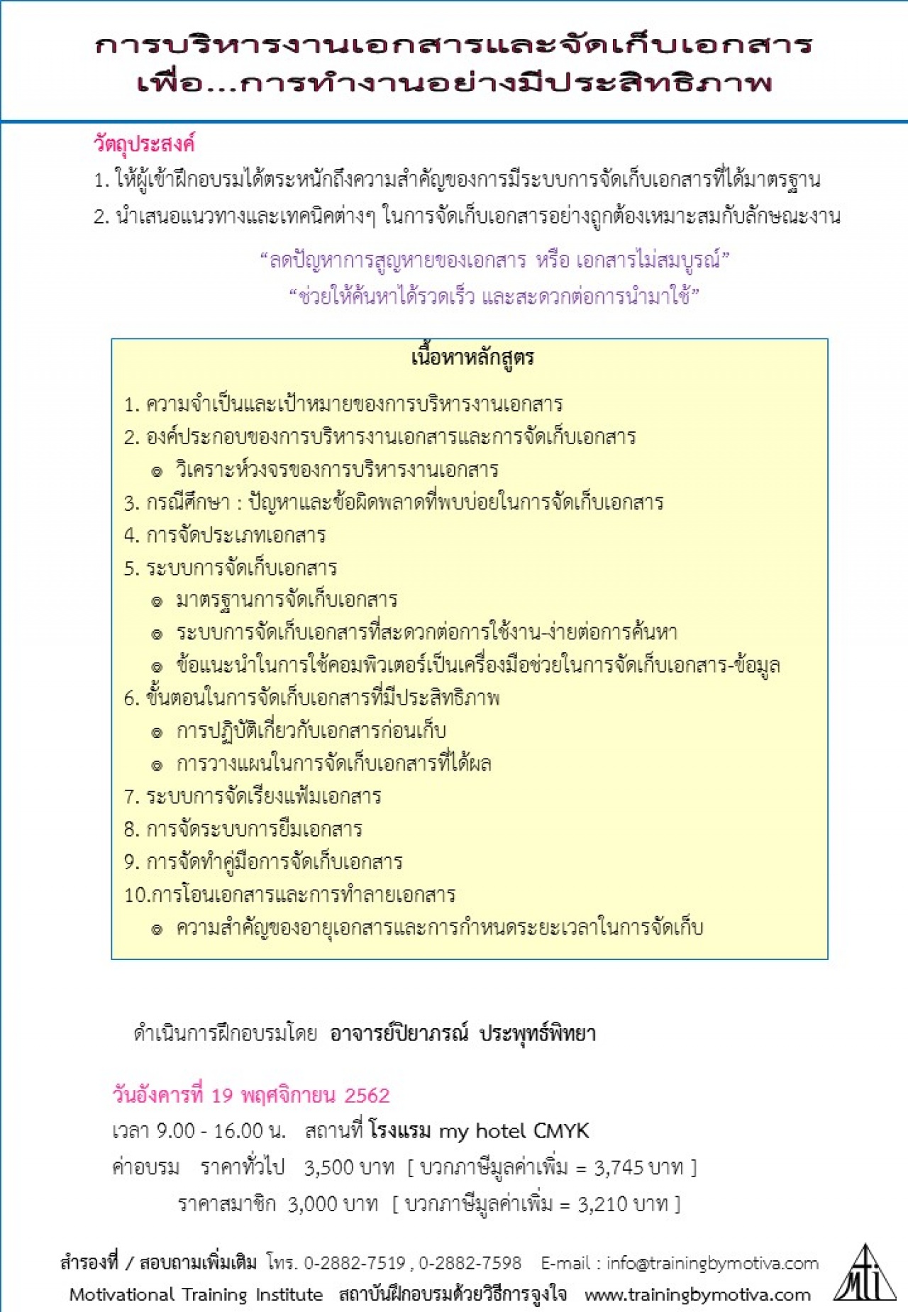 การบริหารงานเอกสารและจัดเก็บเอกสาร