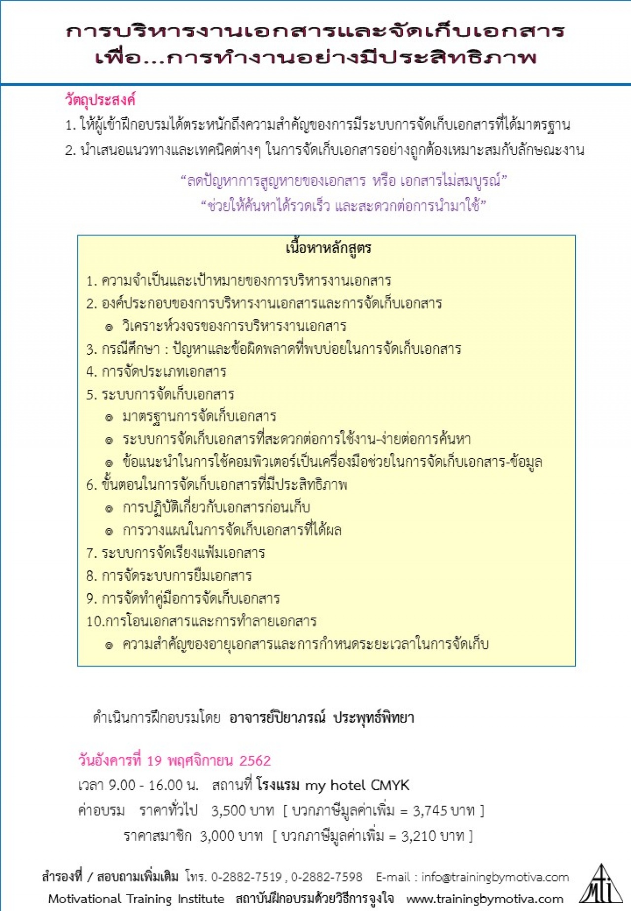 การบริหารงานเอกสารและจัดเก็บเอกสาร