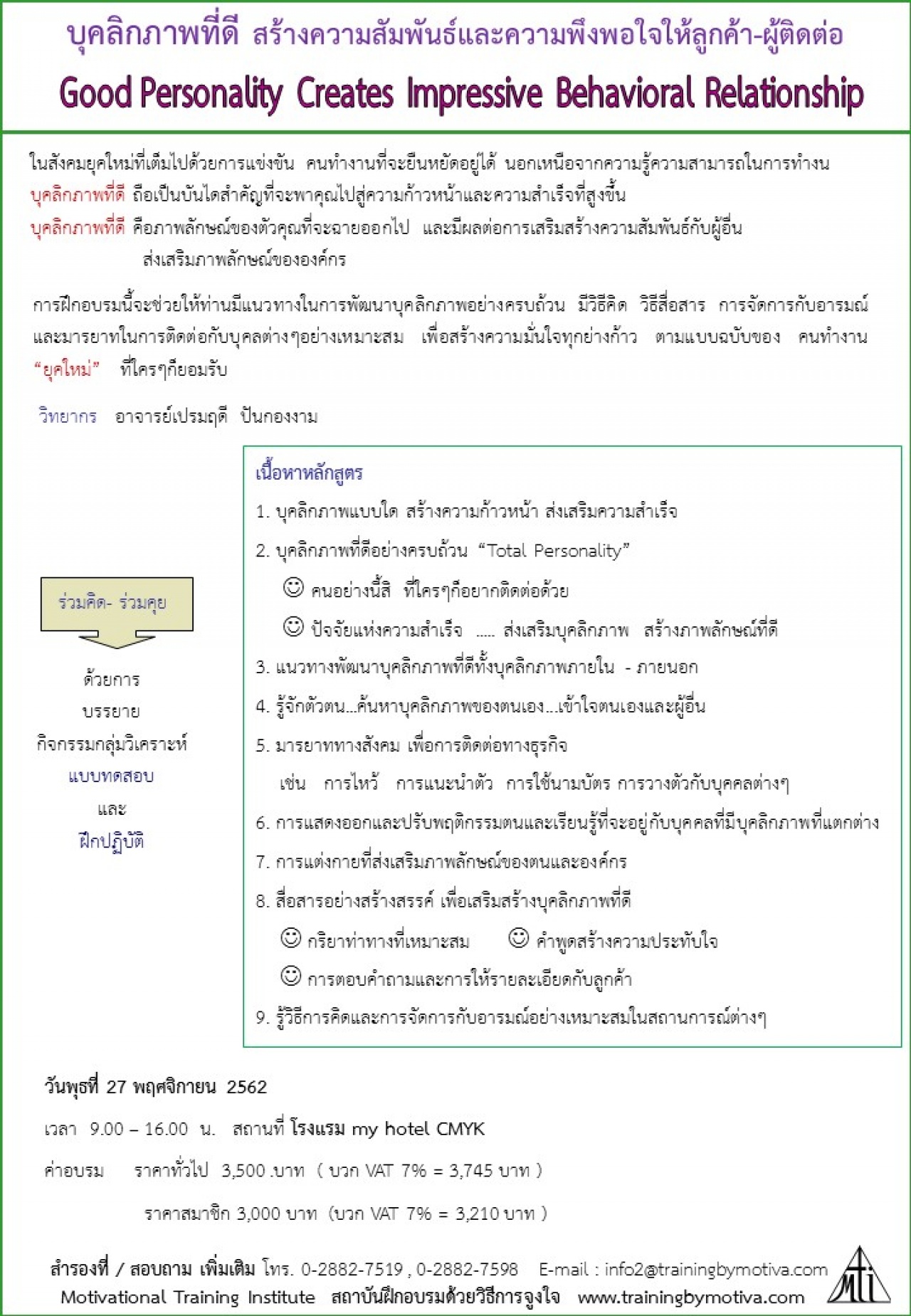 บุคลิกภาพที่ดี สร้างความสัมพันธ์และความพึงพอใจให้ลูกค้า-ผู้ติดต่อ