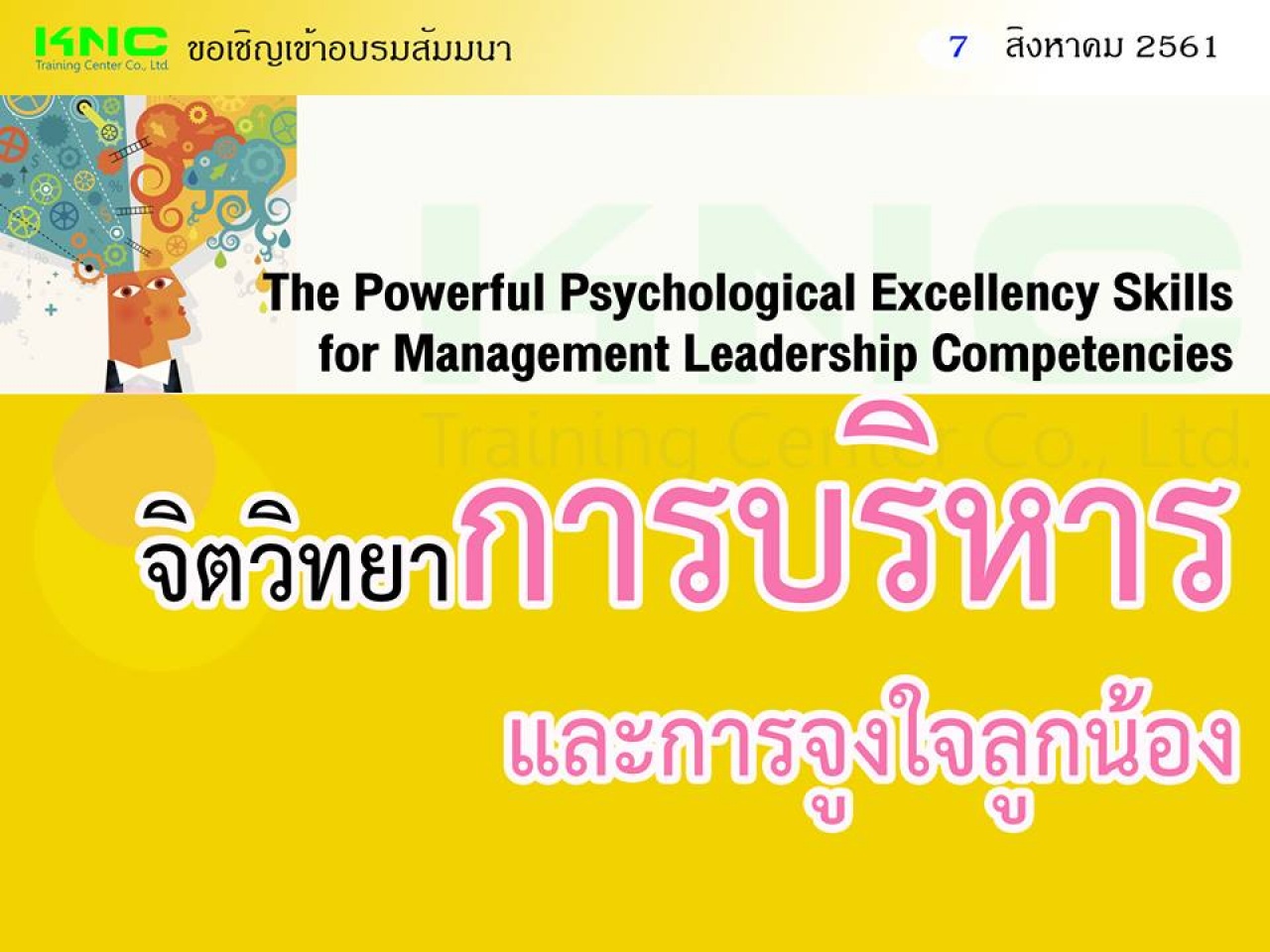 จิตวิทยาการบริหารและการจูงใจลูกน้อง