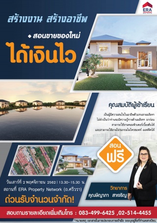 สอนฟรี!!! สอนขายของใหม่ ได้เงินไว...