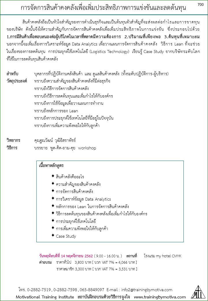 การจัดการสินค้าคงคลังเพื่อเพิ่มประสิทธิภาพการแข่งขันและลดต้นทุน