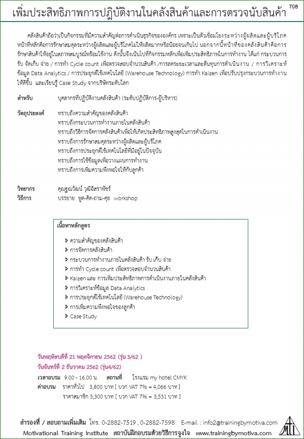 เพิ่มประสิทธิภาพการปฎิบัติงานในคลังสินค้าและการตรวจนับสินค้า