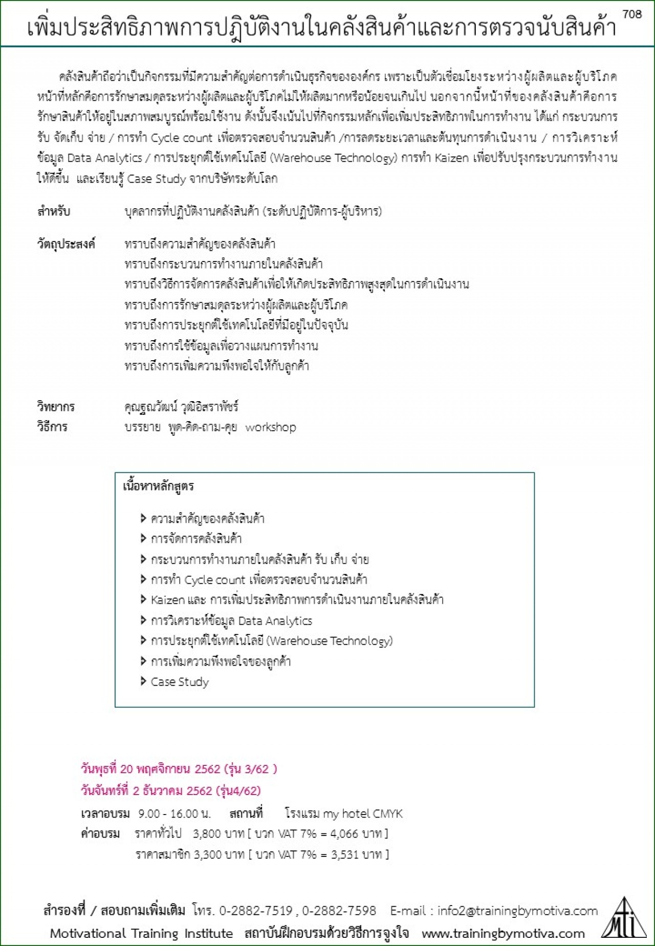 เพิ่มประสิทธิภาพการปฎิบัติงานในคลังสินค้าและการตรวจนับสินค้า