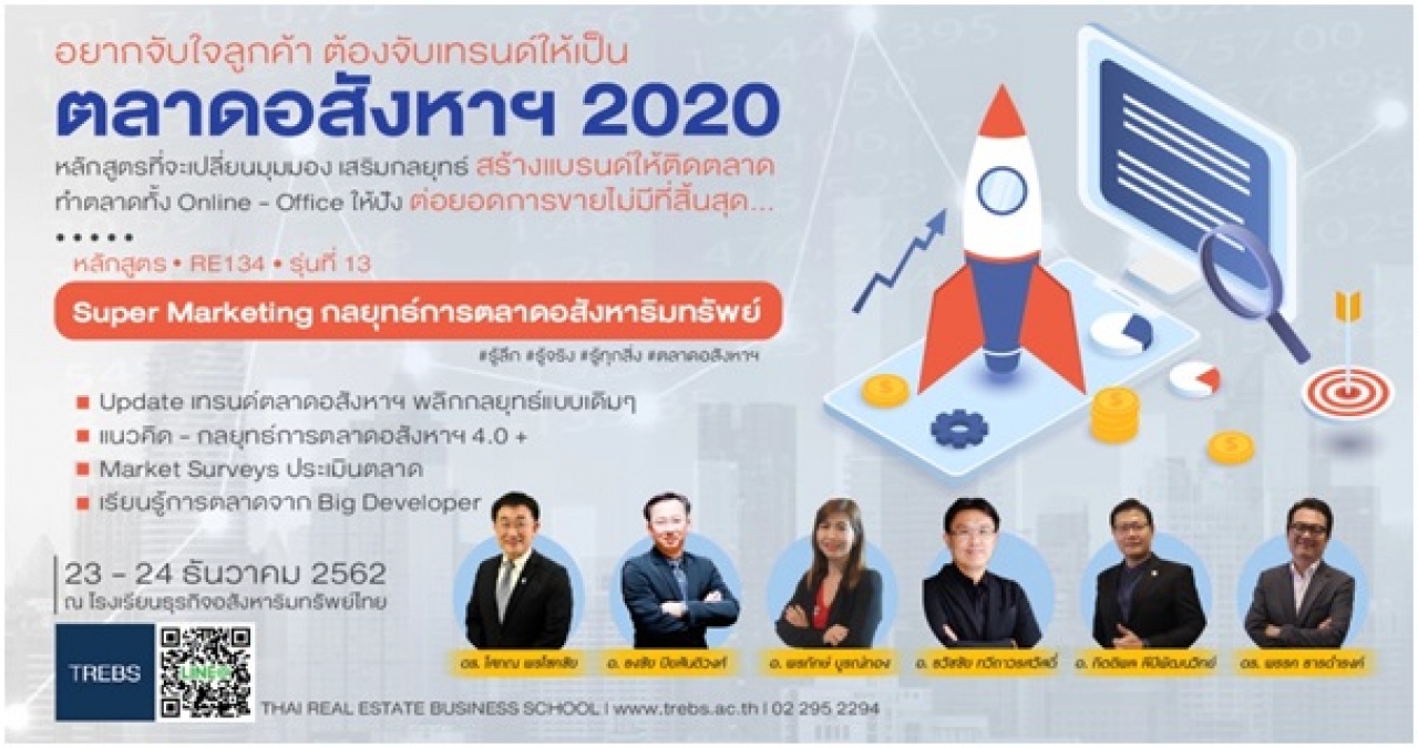  Super Marketing กลยุทธ์การตลาดอสังหาริมทรัพย์