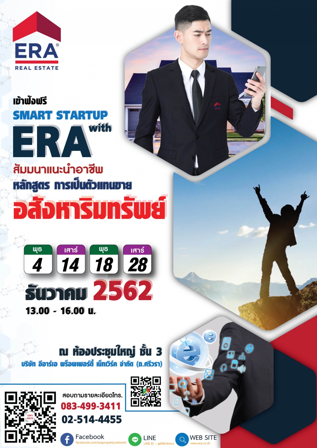 SMART STARTUP with ERA การสัมมนาแนะนำอาชีพ ในหลักสูตร "การเป็นตัวแทนขายอสังหาริมทรัพย์"