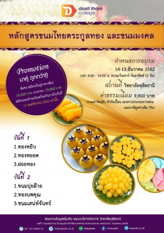 ลิ้มรสความหวาน สุดประณีต ขนมไทยตระกูลทอง และขนมมงค...