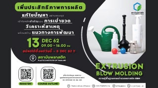 ความรู้พื้นฐานการเป่าขวดพลาสติก EBM (Extrusion Blo...